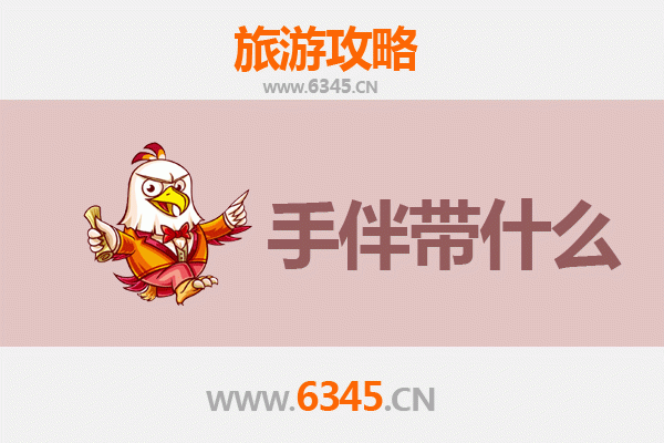 南京雨花台至南澳岛深度旅游攻略及手伴指南